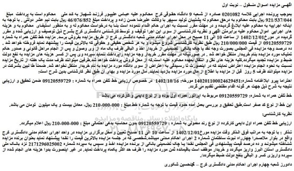 مزایده فروش خط تلفن همراه اول دایمی کارکرده 