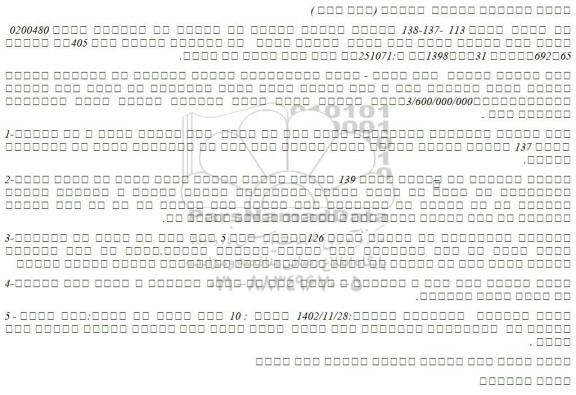 مزایده فروش یک دستگاه سواری پژو 405