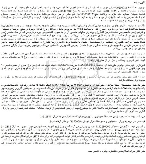 مزایده فروش زمین