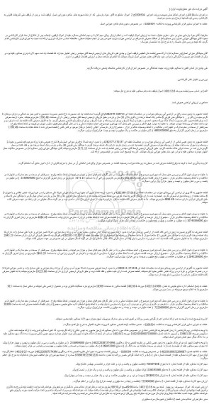 مزایده فروش اراضی