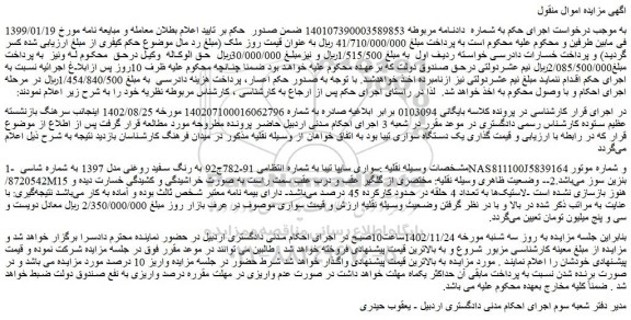 مزایده فروش سواری سایپا تیبا