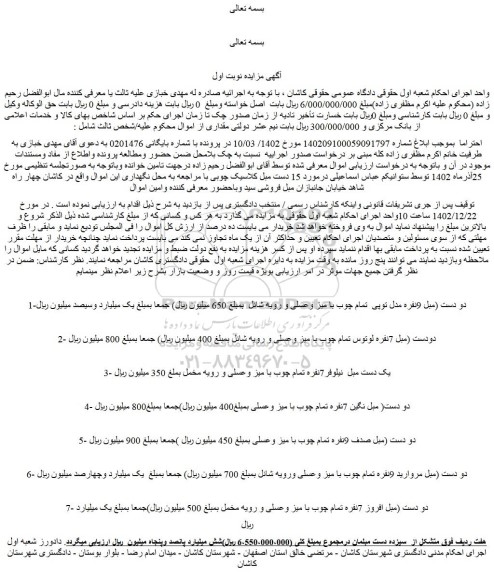 مزایده فروش دو دست (مبل 9نفره مدل توپی تمام چوب با میز وعسلی و رویه شانل )