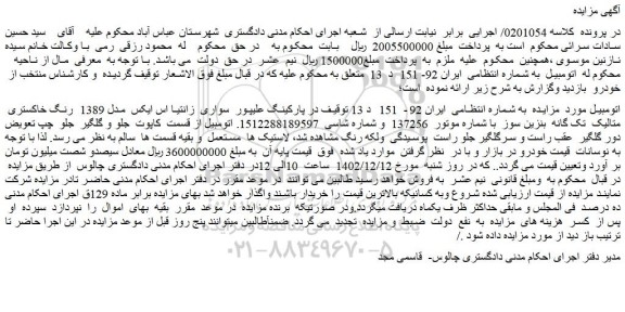 مزایده فروش سواری زانتیا اس ایکس مدل 1389 رنگ خاکستری متالیک تک گانه بنزین سوز
