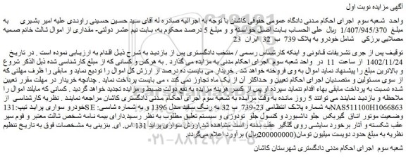 مزایده فروش خودرو سواری پراید تیپ:131SE 
