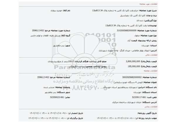 وانت کاپرا تک کابین به شماره پلاک 34 813ط13