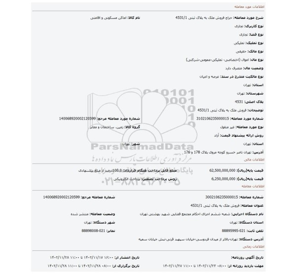 فروش ملک به پلاک ثبتی 4531/1