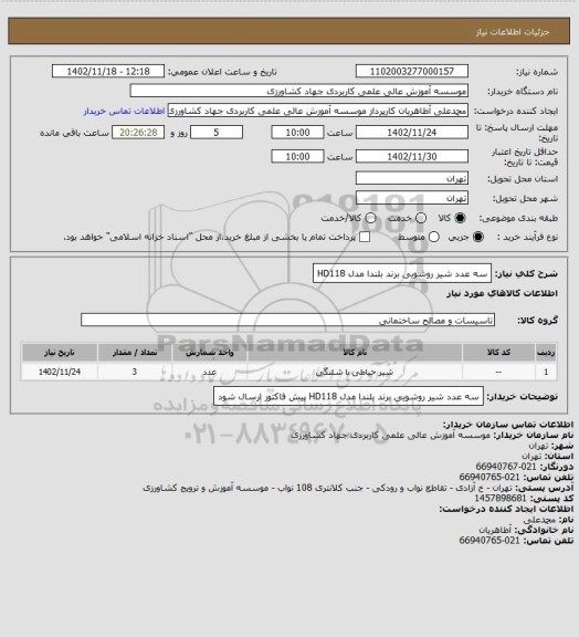 استعلام سه عدد شیر روشویی برند بلندا مدل HD118