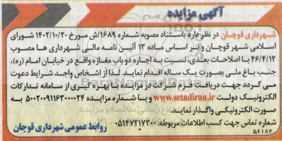 مزایده اجاره دو باب مغازه