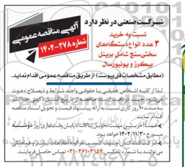 مانقصه خرید سه عدد انواع دستگاه های سختی سنج 