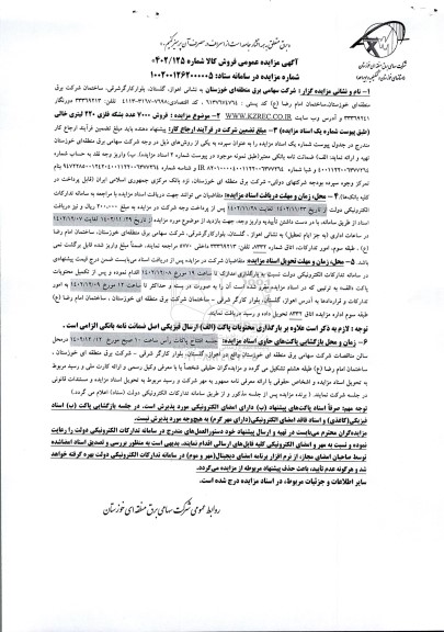 مزایده فروش 7000 عدد بشکه فلزی 220 لیتری خالی