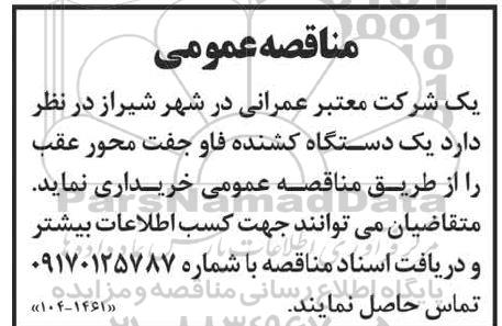 مناقصه یک دستگاه کشنده فاو 