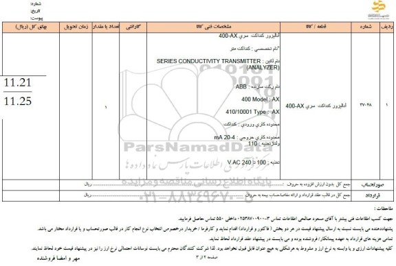 استعلام آنالیزور کنداکت سری 400-AX