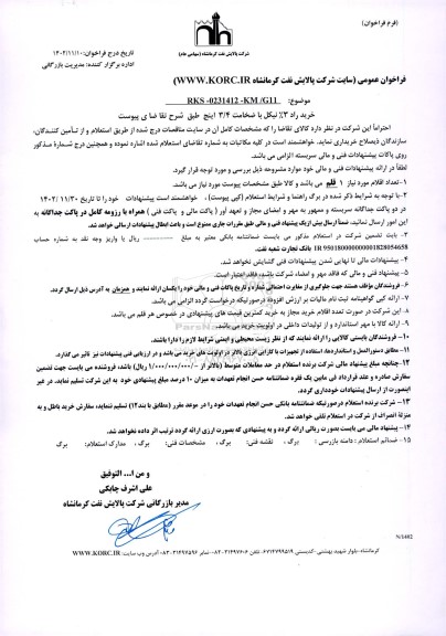 فراخوان خرید راد 3% نیکل با ضخامت 3.4 اینچ 