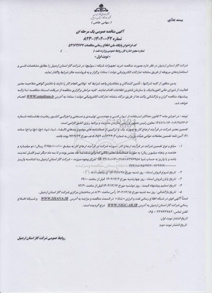 مناقصه خرید تجهیزات شبکه (سوییچ) 
