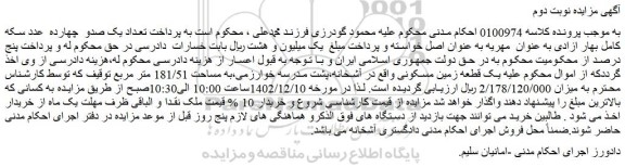 مزایده یک قطعه زمین مسکونی واقع در آشخانه،پشت مدرسه خوارزمی،به مساحت 181/51 متر مربع 