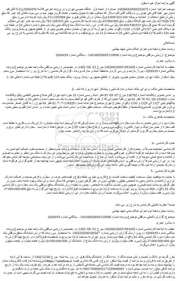 مزایده فروش سه دانگ مشاع پلاک ثبتی یک باب حجره