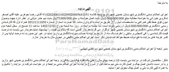 مزایده خط تلفن همراه