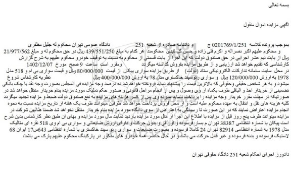 مزایده سواری پیکان