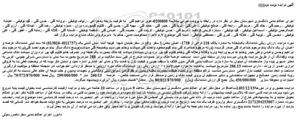 مزایده ششدانگ یکبابخانه به شماره پلاک 118 فرعی از 1738– اصلی