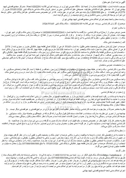 مزایده فروش آپارتمان  به شماره 55165  فرعی از 3526 اصلی 
