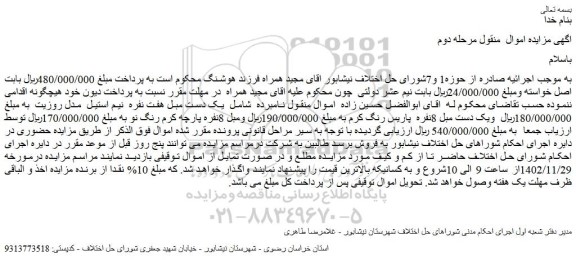 مزایده فروش یک دست مبل هفت نفره نیم استیل