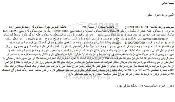 مزایده یک دستگاه پیکان وانت مدل 89