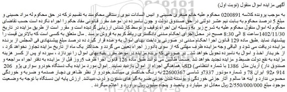 مزایده یک دستگاه خودرو سواری پژو  206 SD صندوق دار