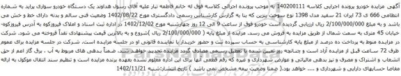 آگهی مزایده یک دستگاه خودرو سواری پراید