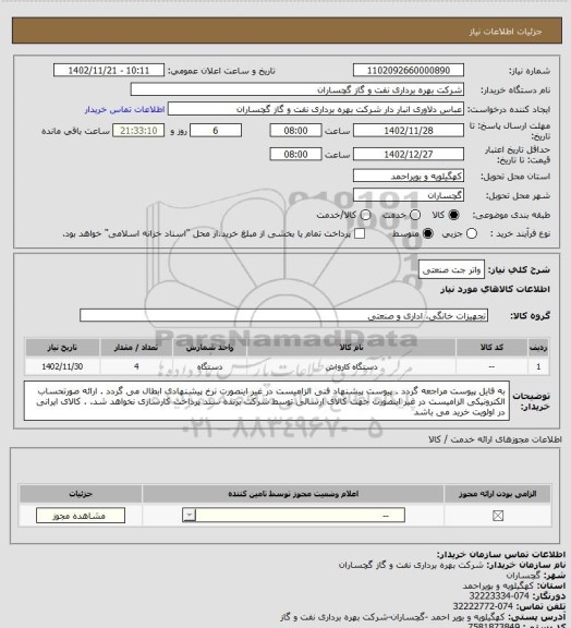 استعلام واتر جت صنعتی