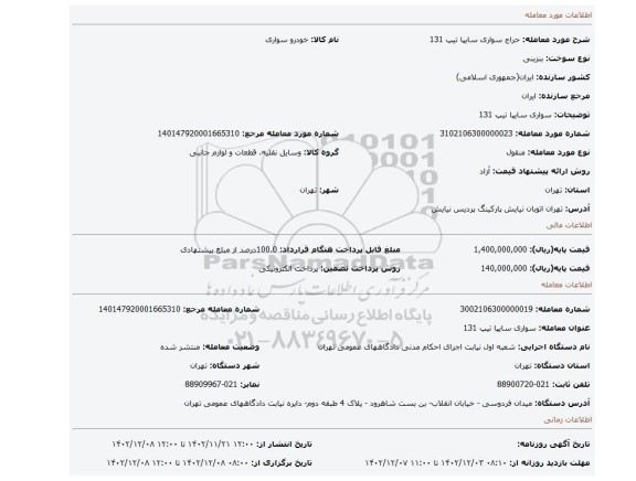 سواری سایپا تیپ 131