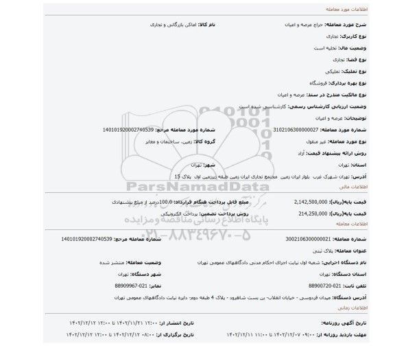 عرصه و اعیان