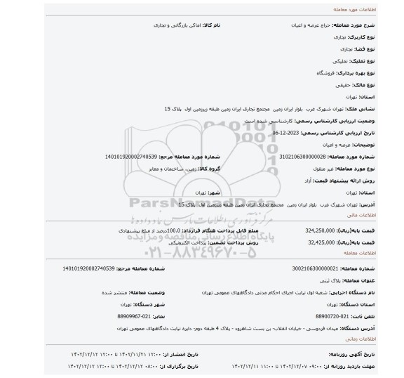 عرصه و اعیان
