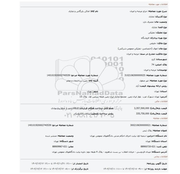 عرصه و اعیان