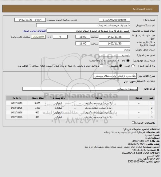 استعلام رنگ سرد ترافیکی برابراستعلام پیوستی