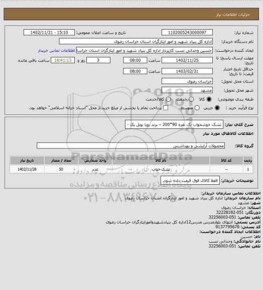 استعلام تشک خوشخواب یک نفره 90*200 – برند رویا بونل یک -