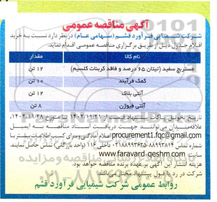 مناقصه مستربچ سفید ...