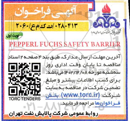 مناقصه PEPPERL FUCHS SAFETY BARRIER