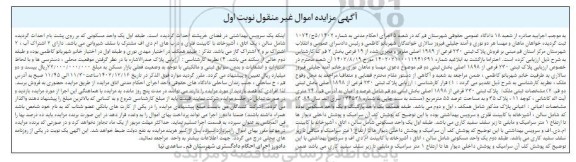 مزایده فروش پلاک ثبتی 230 فرعی از 1989 اصلی مفروز و مجزی شده از 19 فرعی