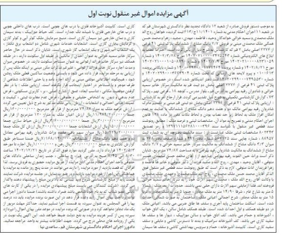 مزایده فروش پلاک ثبتی 41 فرعی از 2276 اصلی بخش 2 
