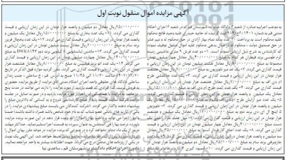 مزایده دو عدد فرش 9 متری ...