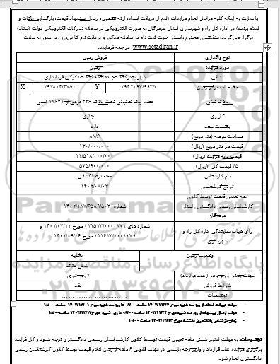 مزایده فروش زمین