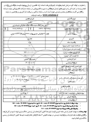 مزایده فروش زمین