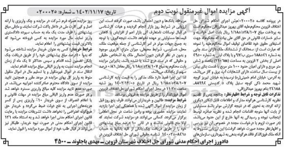 مزایده سه دانگ از ششدانگ ملک مساحت 210 مترمربع