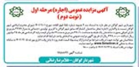 مزایده عمومی اجاره محل ساختمان کشتارگاه سابق شهر- نوبت دوم