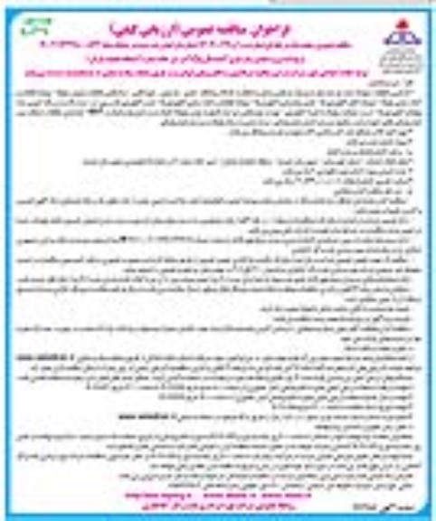 فراخوان مناقصه پروژه تعمیر و بازسازی 2 عدد بال ولو 28 در شیرخانه مجدد 