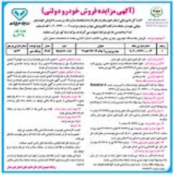 مزایده فروش خودرو دولتی