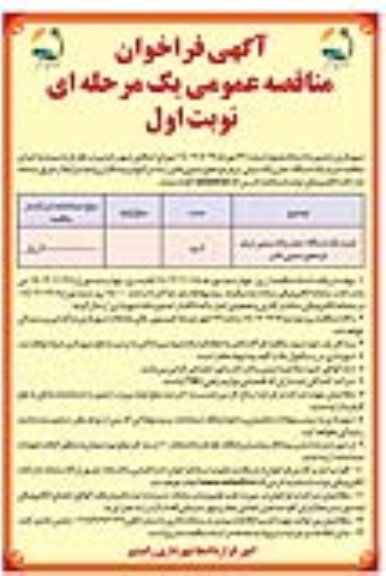 مناقصه خرید یکدستگاه حمل زباله سیمی تریلر دو محوره 