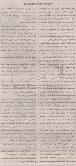 مزایده فروش یک طبقه مسکونی به مساحت 155 مترمربع 