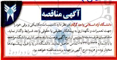 مناقصه تاسیسات مکانیکی و برقی