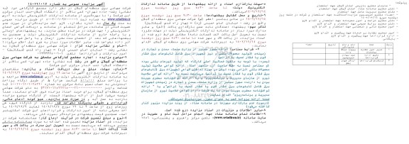 مزایده اجاره یکساله مجتمع کارگاهی 